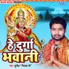 He Durga Bhawani